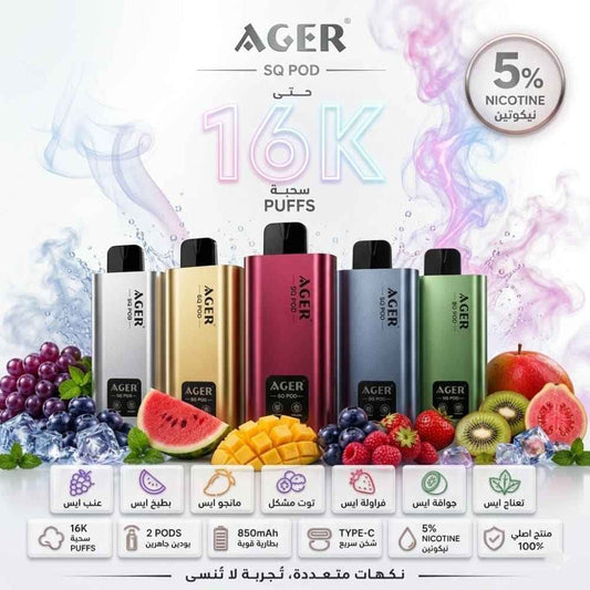 AGER SQ POD سحبة سيجارة اجير 16000 شفطة 50 نيكوتين عدة