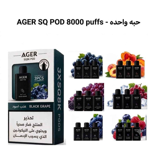 AGER SQ POD حبة واحدة استخدام بود سحبة اجير ( بدون بطارية ) 8000 شفطة عدة نكهات 20 نيكوتين