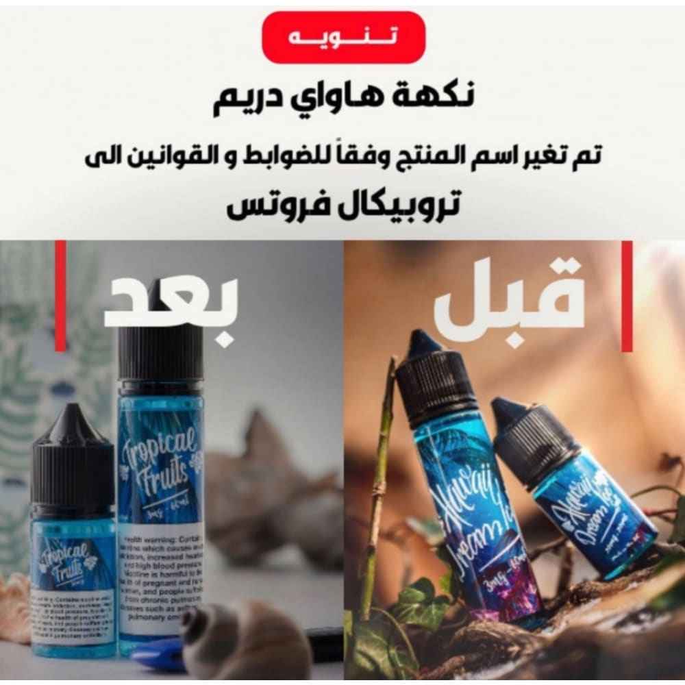 نكهة فواكه استوائيه ايس تروبيكال فروتس (هاواي دريم) سولت
