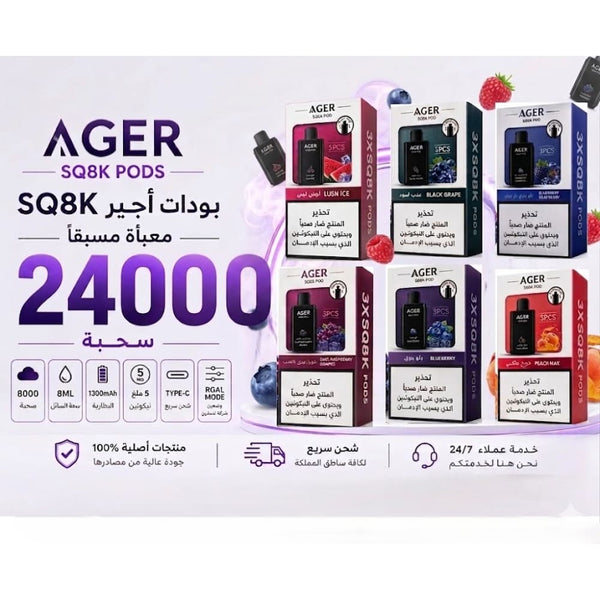 AGER SQ POD بودات سحبة اجير 24000 شفطة عدة نكهات 50 نيكوتين