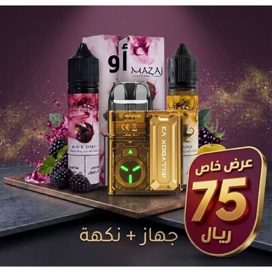 عرض بكج جهاز سحبة و شيشة جيلي بوكس v3 + نكهة فيب من مزاج