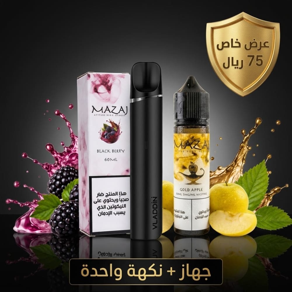 عرض بكج جهاز سحبة و شيشة فلادين + نكهة فيب من مزاج عدة نكهات