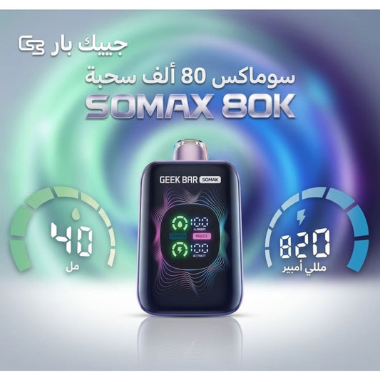 GEEK BAR SOMAX سحبة سيجارة جيك بار سوماكس 80000 شفطة عدة