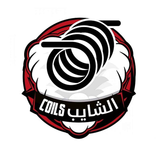 كويلات الشايب - اسلاك جاهزة