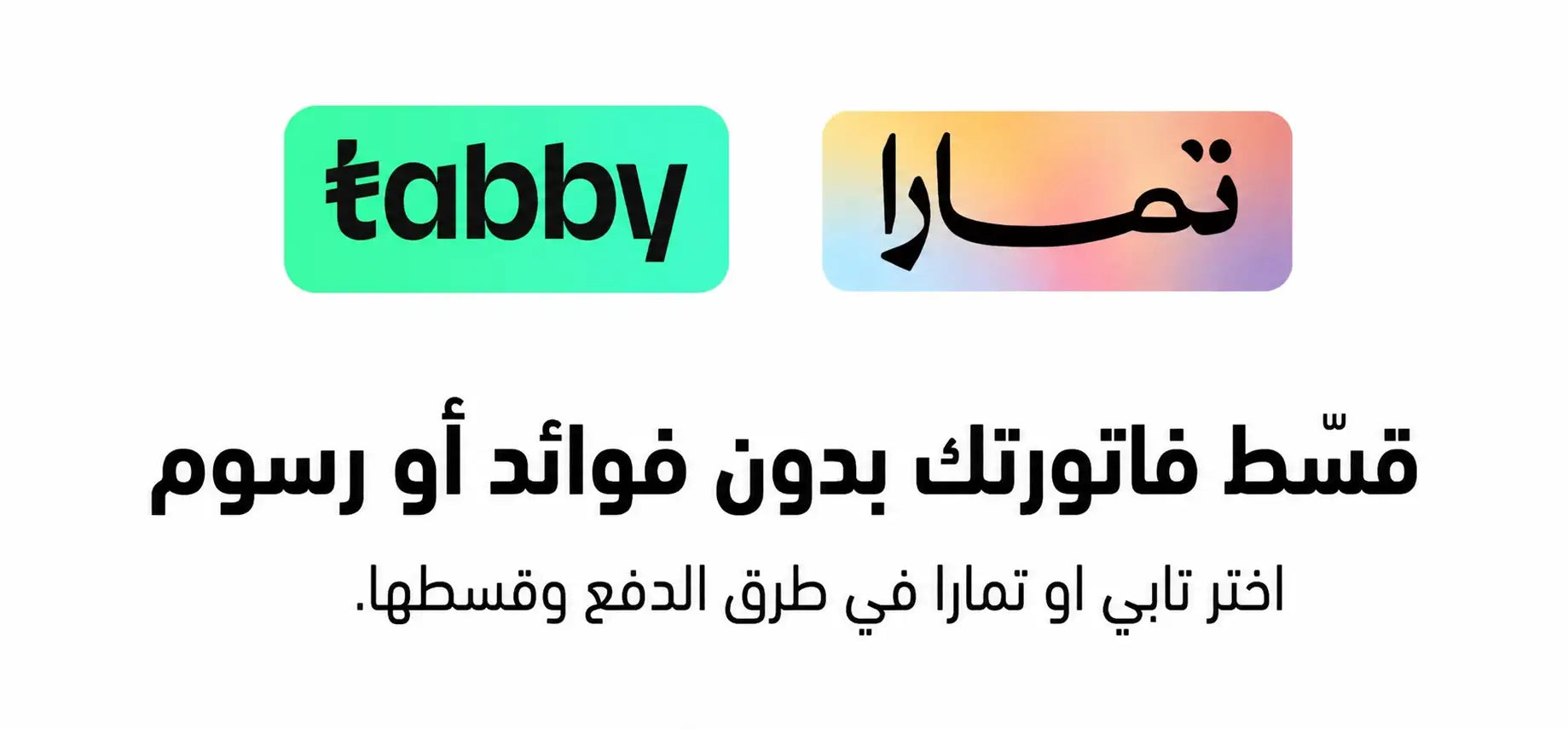 تُظهر الصورة شعار "tabby" بخلفية خضراء متدرجة ونص أسود، إلى جانب شعار عربي آخر يتميز بتدرجات لونية.